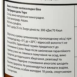 Вино Cuerno Del Toro, біле, напівсолодке, 0,75 л - мініатюра 3