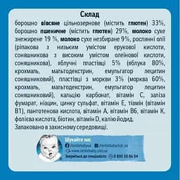 Уцінка. Молочна каша Gerber Вівсяно-пшенична з яблуками та морквою 240 г - мініатюра 2