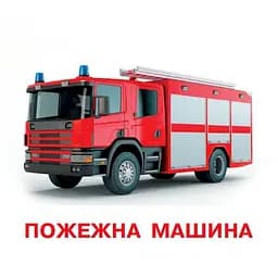Розвиваючі картки для дітей Jumbi Транспорт 18 картинок J015y  - мініатюра 4