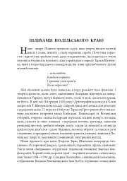 Шевченкова правда - сила народ розбудила - мініатюра 7
