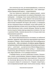 Для турботливих батьків. Чому мені ніхто не розказав?! Чесна розмова про материнство у світі високих стандартів - мініатюра 7