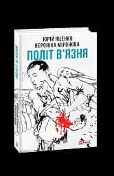 Політ в'язня