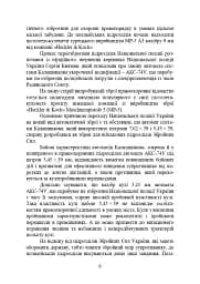 Застосування та обслуговування пістолета-кулемета серії МР-5 та його модифікації - мініатюра 5