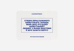 Психологічна гра Players get ready після розставання - мініатюра 6