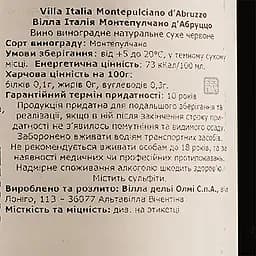 Вино Villa Italia Montepulciano Abruzzo, червоне, сухе, 0,75 л - мініатюра 3