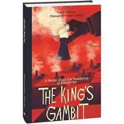Книга The King's Gambit. A Novel about the Resilience of Energodar - Петро Кралюк (Folio) (англ.)