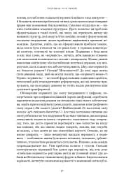 Світанок усіх речей. Нова історія людства - Девід Гребер - мініатюра 10