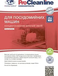 Миючий засіб Kit-1 (1.25 кг) Д для посудомийної машини з активним хлором - мініатюра 5
