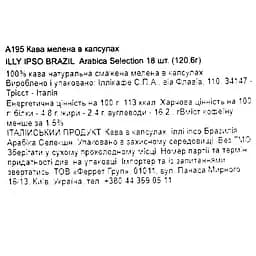 Кава мел. капс. ILLY IPSO Brazil пач. (18 x 6.7 г) - мініатюра 6