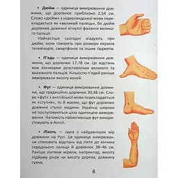 Дитяча книга Талант Завтра до школи Одиниці вимірювання - Вікторія Тихая (9789669890283) - мініатюра 7