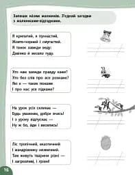 Літній тренажер. Українська мова. Я йду в 2 клас - мініатюра 4