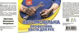 Професійна паста для рук АВТОМОБІЛЬНА Primaterra (3.8 кг) - мініатюра 2