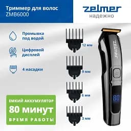 Машинка для стрижки Zelmer від мережі,акумулятор, ZMB 6000