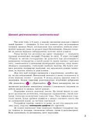 Географія. Підручник для 9 класу - мініатюра 4
