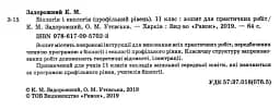 Біологія і екологія. Профільний рівень. Зошит для практичних робіт. 11 клас - мініатюра 3