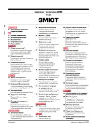 Forbes Ukraine Серпень-Вересень 2025 №4 - мініатюра 3