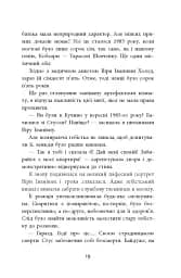 Заборонений. Історія життя і боротьби Василя Стуса - мініатюра 19