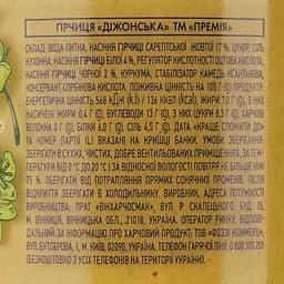 Гірчиця Премія Діжонська, 200 г - мініатюра 3