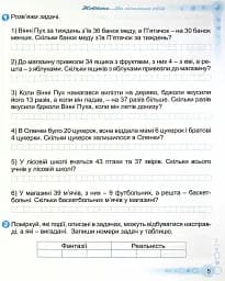 Математичний тренажер 2 клас - мініатюра 3