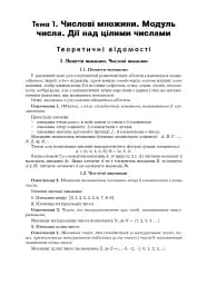 Математика. Алгебра та початки аналізу : ЗНО та НМТ: Комплексне видання. Ч. І. ЗНО та НМТ 2025 - мініатюра 5