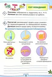 Я досліджую світ 4 клас. Робочий зошит. Частина 2 - мініатюра 2
