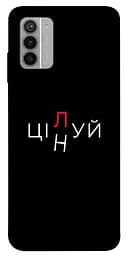 Чохол Demsky Цілуй/цінуй для Nokia G42