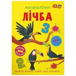 Книга Меганаліпки. Лічба Crystal Book 4273
