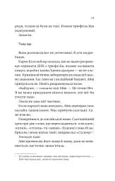 Історія спотвореного кохання - мініатюра 17