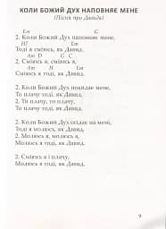 Співом Бога прославляймо - мініатюра 12