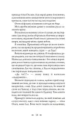 Біда на вулиці Тихій - Наталія Чайковська - мініатюра 10