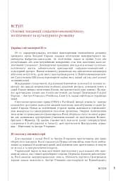 Історія України. Підручник для 10 класу. Профільний рівень - мініатюра 4