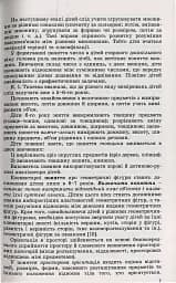 Навчаємося математики. Книжка вихователя. Формування елементарних математичних уявлень у дітей старшого дошкільного віку - мініатюра 5