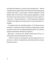 2024 кілометри. З рідними зорями крізь ворожі ночі - мініатюра 6