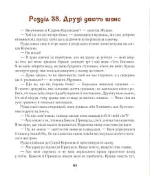 Медова казка - Василь Тибель - мініатюра 6