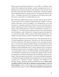 У сутінках перед світанком: історії непохитних - мініатюра 4