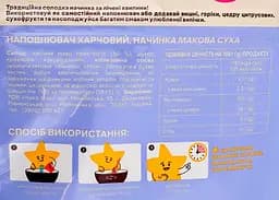 Макова начинка Добрик 140 г (725827) - мініатюра 3