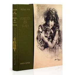 Двадцять два тапіри