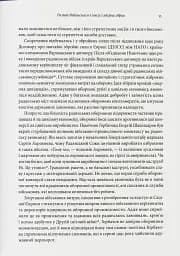Бомба у спадок. Розпад СРСР і ядерне роззброєння України - мініатюра 11