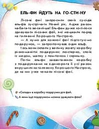 Читання з наліпками. Весела хуртовина - мініатюра 2