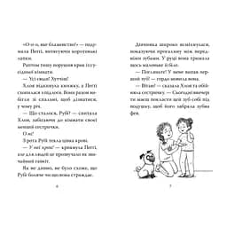 Мопс, який хотів стати феєю. 6 - Белла Свіфт Видавництво РМ (9786178280345) - мініатюра 2