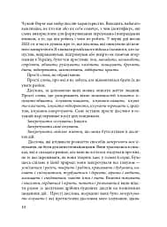 Дієсловник війни - Юлія Ємець-Доброносова - мініатюра 7