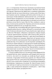 Коротка історія мистецтва - Шарлотта Маллінз - мініатюра 15