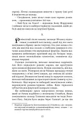 Кривава Кафа. Перерваний шлях Шехзаде. Книга 1 - мініатюра 9
