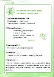 Репетитор. Читання. 2 клас - мініатюра 10