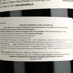Вино De Martino Estate Reserva Cabernet Sauvignon, червоне сухе, 13,5%, 0,75 л - мініатюра 4