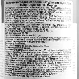 Вино La Petite Perriere Sauvignon, біле, сухе, 12,5%, 0,75 л - мініатюра 3