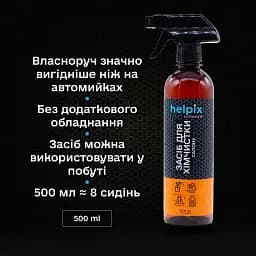 Очищувач HELPIX Professional для оббивки салону 500 мл - мініатюра 3
