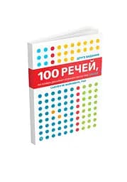 100 речей, які кожен дизайнер повинен знати про людей - Сьюзен Вайншенк - мініатюра 2