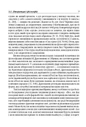 Українська література перших десятиріч ХХ ст. Філософські проблеми - мініатюра 6