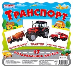 Картки міні "Транспорт" (У) 13107004